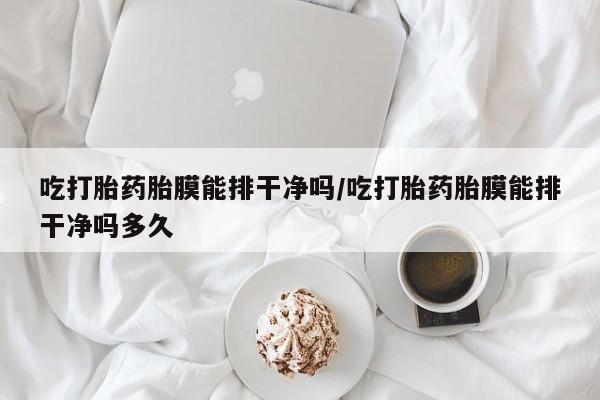米非司酮片在线购微信资讯 第30页