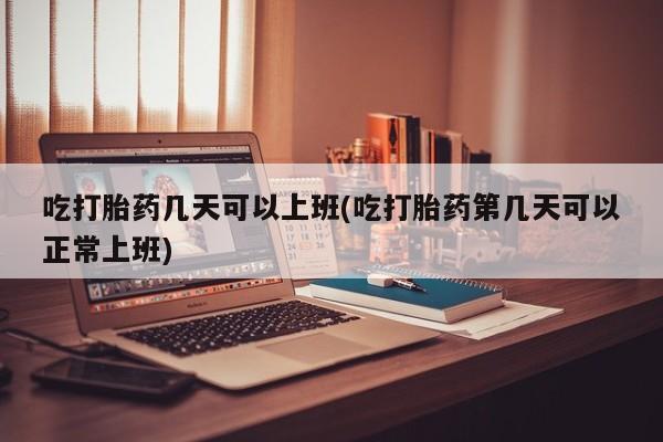 米非司酮片在线购微信资讯 第12页
