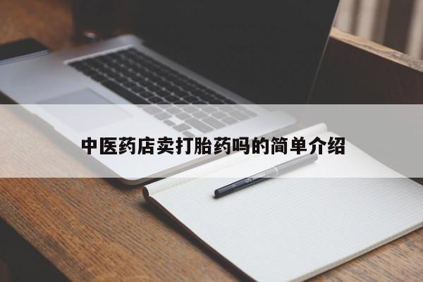 米非司酮片在线购微信新闻 第8页