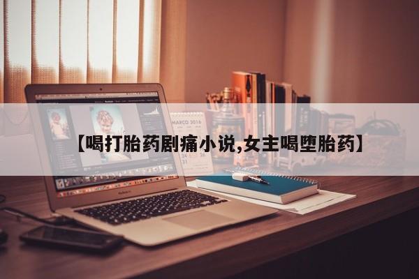 米非司酮片在线购微信要闻 第8页