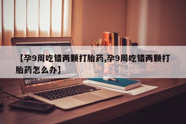 米非司酮片在线购微信动态 第4页
